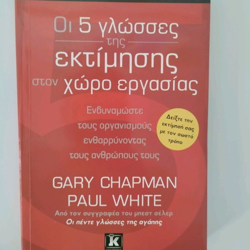 The 5 languages of appreciation in the workplace