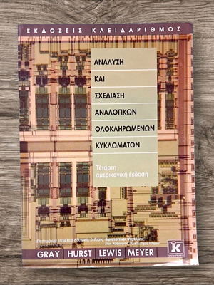 Analysis and Design of Analog Integrated Circuits 4th American Edition like new