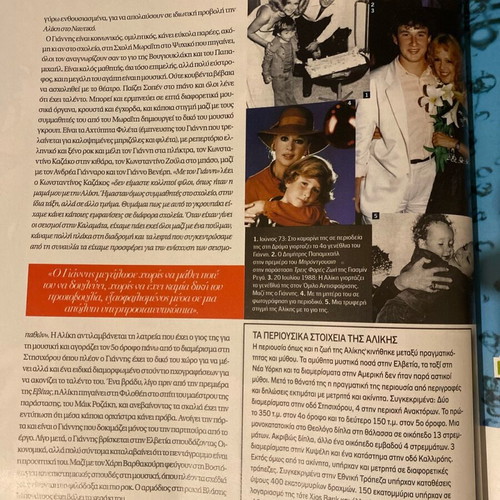 Downtown 2008 magazine featuring Aliki & Giannis Papamichail used