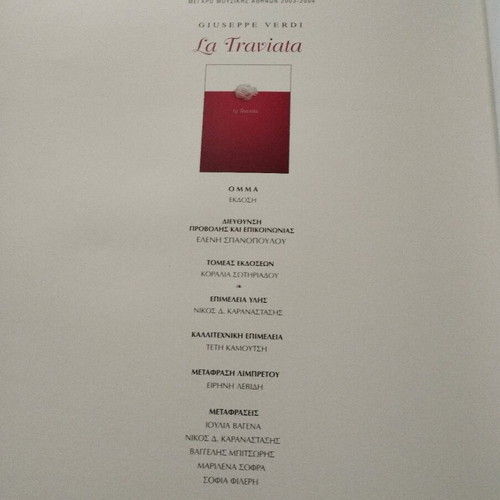 Giuseppe Verdi La Traviata like new, Greek language