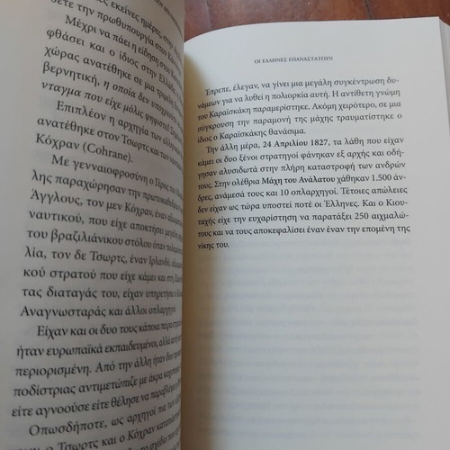 1821 The Beginning That Was Not Completed book by Athena Kakouri