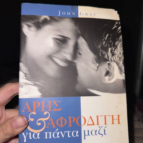 Aris & Afroditi Gia Panta Mazi book used, psychology