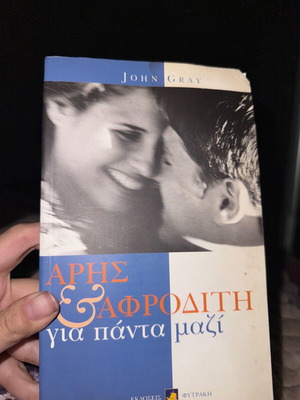 Aris & Afroditi Gia Panta Mazi book used, psychology