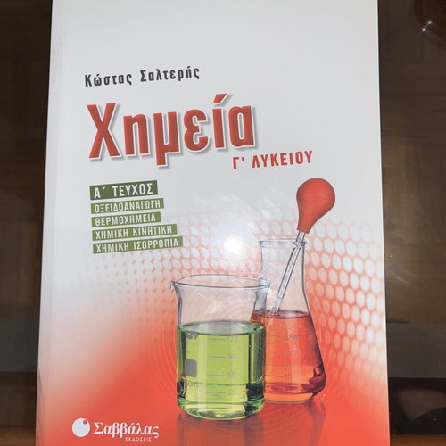 Chemistry Aid G Lykeiou A Teuchos by Salteris like new