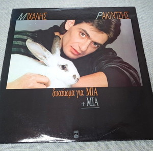 Μιχάλης Ρακιντζής – Δικαίωμα Για Μία + Μία   LP