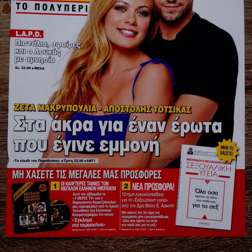 Zeta Makrypoulia Magazine Covers used, pack
