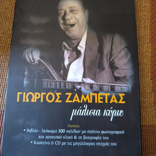 Giorgos Zampetas 6 CD set like new, laiko