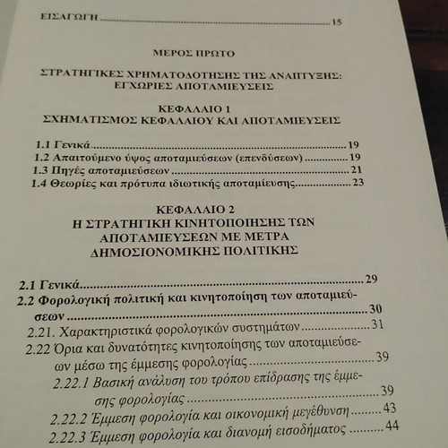 Strategies for Development Financing book like new, Greek