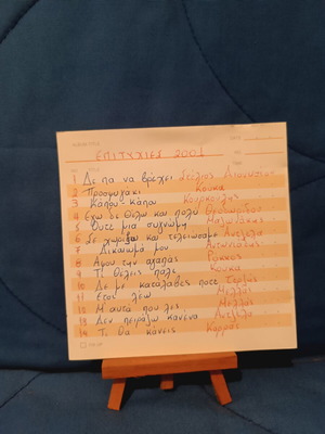 Epityhies 2001 CD used