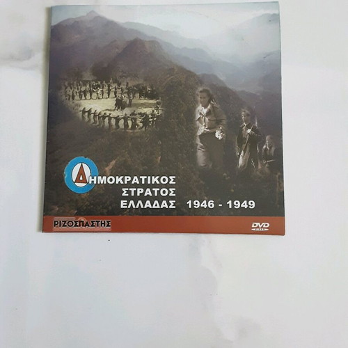 DVD Dimokratikos Stratos Elladas in excellent condition