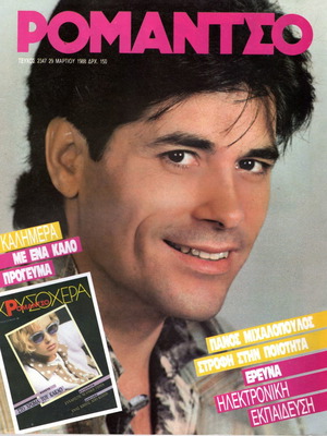 Panos Michalopoulos magazines used