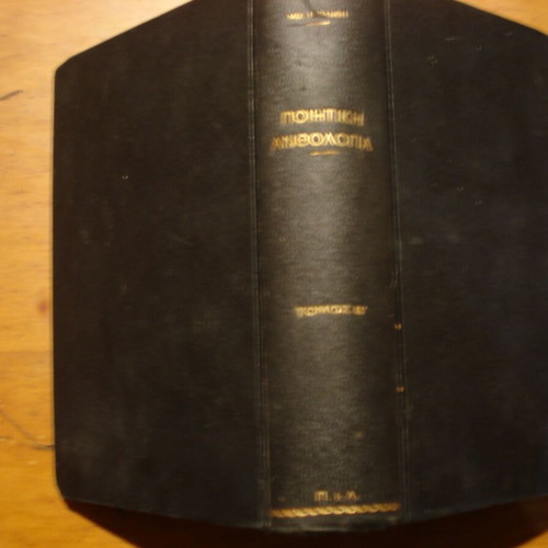 Great Greek Poetry Anthology like new