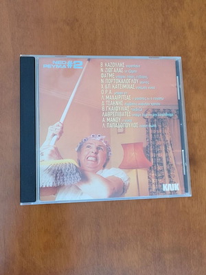 To Neo Revma #2 CD used