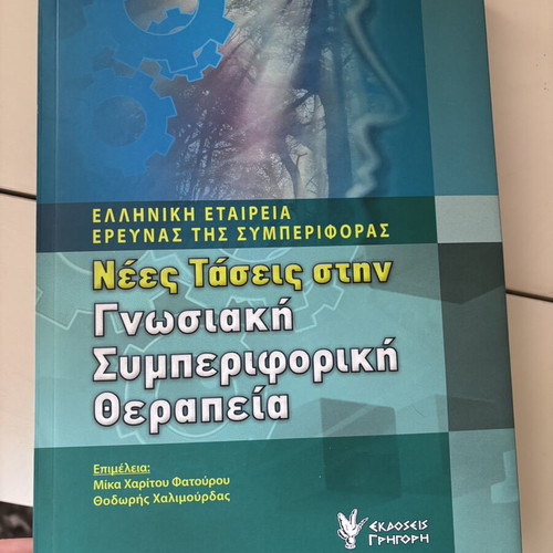 New Trends in Cognitive Behavioral Therapy book new, Greek