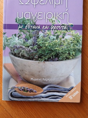 Useful Cooking with Herbs and Fruits by Myrsini Lambraki like new