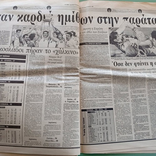 Ta Nea newspaper used, European champion