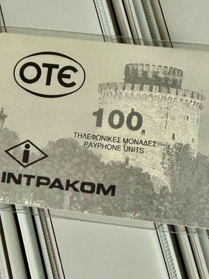 Βεργίνα Τηλεκάρτα 1992 σαν καινούργιο