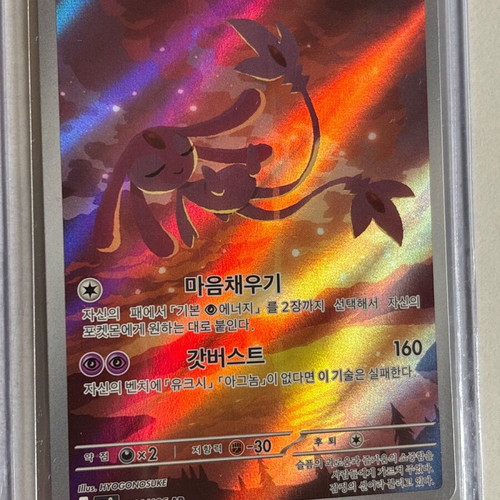 Pokémon Mesprit 114/106 AR Korean Sv8: Super Electric Breaker καινούργιο