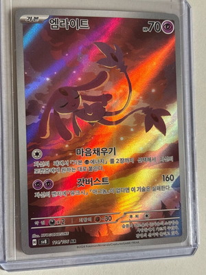 Pokémon Mesprit 114/106 AR Korean Sv8: Super Electric Breaker καινούργιο