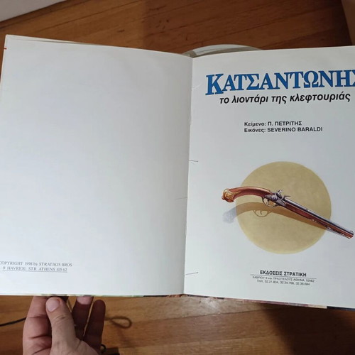 Katsantonis children's book by Panos Petritis, Stratiki editions