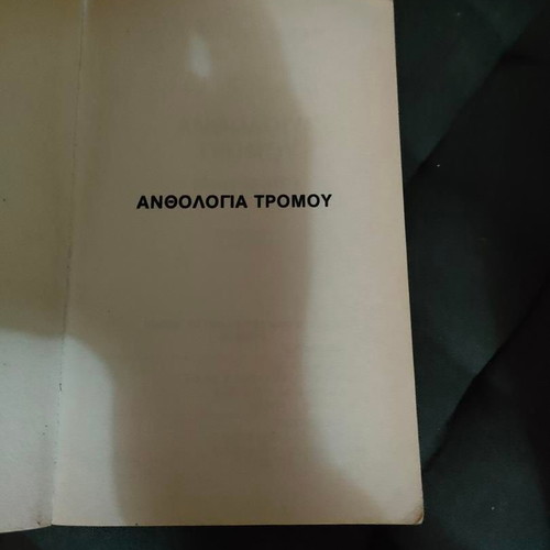 Anthologia Fantasias and Tromou book like new, Greek fantasy horror
