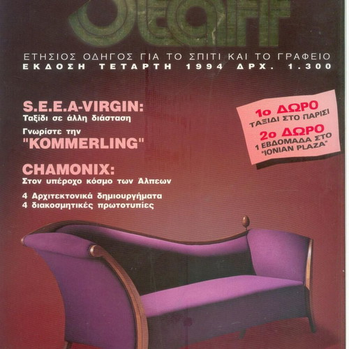 Staff Annual Guide for Home and Office 1994 used