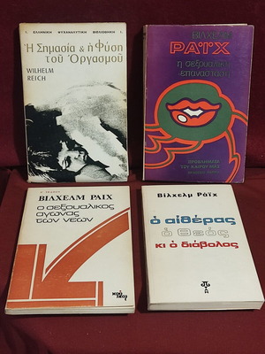 Σετ βιβλίων Βίλχελμ Ράιχ μεταχειρισμένο, 4 τόμοι 1972-74, ελληνικά