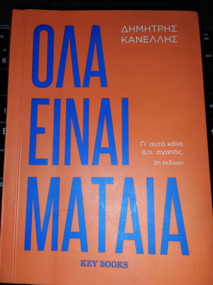 Ola Einai Mataia book like new, Greek language