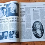 Eleftherotypia Newspaper July 25 1996 Rare, like new