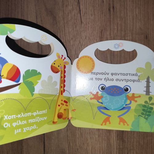 Fisher Price Hora Gia Paixnidi children's book used