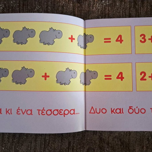 Educational book Milame gia to 4 like new