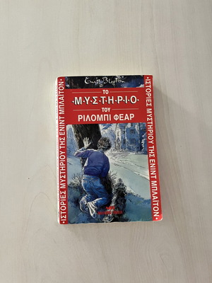 The Mystery of Riloby Fear by Enid Blyton