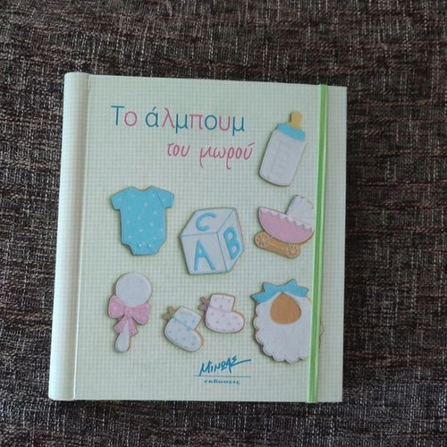 Baby Album new, Minos editions keepsake