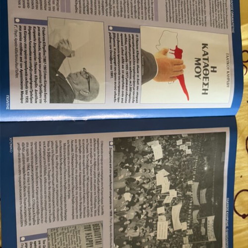 Chroniko magazine with Glafkos Clerides, 2019