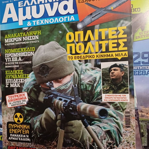 Elliniki Amyna & Technologia magazines like new, 46 issues
