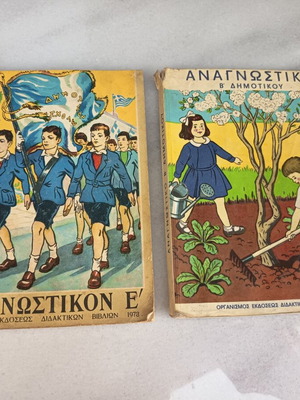 Αναγνωστικά σχολικά ΟΕΔΒ Β' και Ε' τάξεων, 1978-1979
