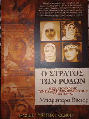 The Army of the Roses used book