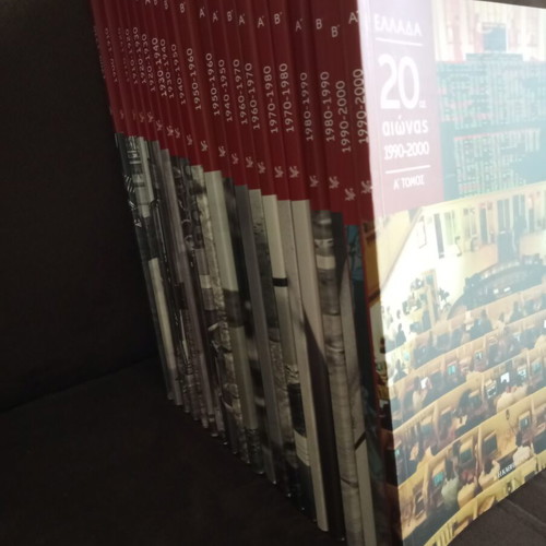 Greece 20th Century History Book Set 1900-2000 like new, 20 volumes