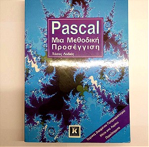 Pascal Μια Μεθοδική Προσέγγιση