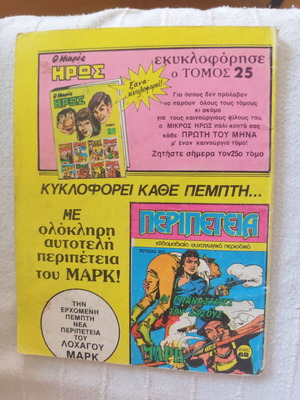 Peripeteia comic issue 306
