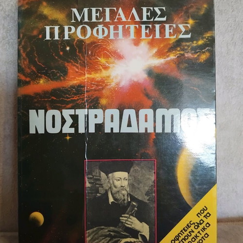 Nostradamus Great Prophecies used