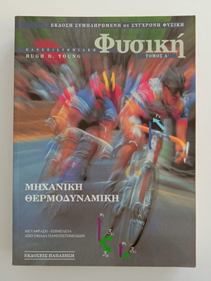 University Physics Volume A mechanics - thermodynamics like new