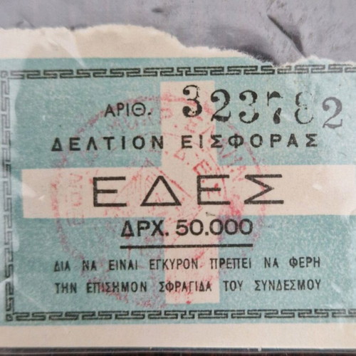 Edes contribution slip 50,000 drachmas sealed