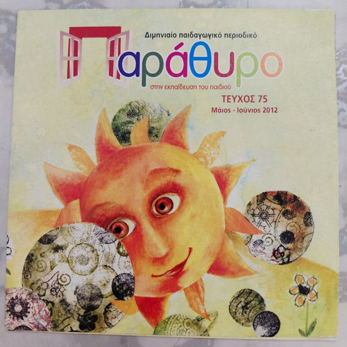 Two children's CDs from the magazine "ΠΑΡΑΘΥΡΟ στην εκπαίδευση του παιδιού" like new