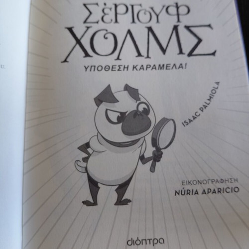 Sergouf Holmes Mystery Book "Case Caramel" like new, Greek