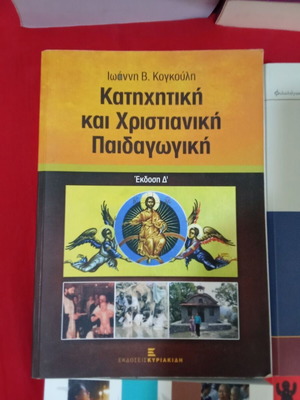 Catechetical and Christian Pedagogy book like new, Greek