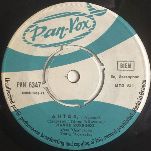 Panos Kokkinos Aitos 7'' used, rizitiko 1971