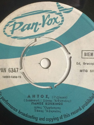 Panos Kokkinos Aitos 7'' used, rizitiko 1971