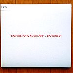  Ελευθερία Αρβανιτάκη - Εκπομπή cd