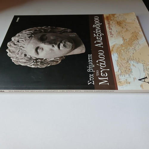 Book Stá Vímata tou Megálou Alexándrou 2,300 Chrónia, Volume A